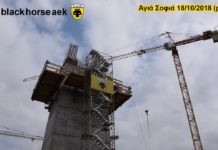AEK F.C football stadium construction ΑΓΙΑ ΣΟΦΙΑ 18-10-2018(p 3 τέλος)Μπετό ..πολύ μπετό ”11”