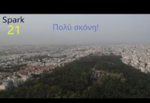 Γήπεδο ΑΕΚ…..Πολύ σκόνη!