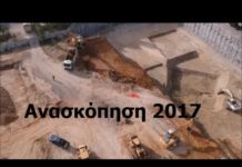 Γήπεδο ΑΕΚ…Όλες οι εργασίες της πρώτης φάσης σε 15 λεπτά..!