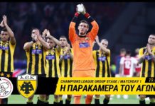AEK F.C. – Το AEK TV στο AFC Ajax – ΑΕΚ