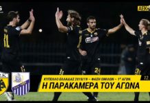 AEK F.C. – Ξεκίνημα με το δεξί στο Κύπελλο Ελλάδας
