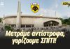 AEK F.C. – «Γυρίζουμε ΣΠΙΤΙ»