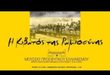 AEK F.C. – Η Κιβωτός της Ρωμιοσύνης