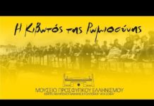 AEK F.C. – Το βίντεο της παρουσίασης του Μουσείου Προσφυγικού Ελληνισμού