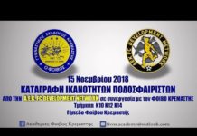 AEK F.C. – ΚΑΤΑΓΡΑΦΗ ΙΚΑΝΟΤΗΤΩΝ ΑΠΟ TO ΔΙΚΤΥΟ ΣΤΗ ΡΟΔΟ