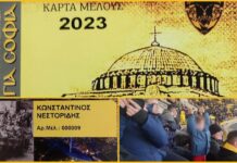 Η συλλεκτική κάρτα μέλους της παγκόσμιας λέσχης Φίλων ΑΕΚ η Αγιά Σοφιά ΕΤΟΙΜΑΣΤΗΚΕ