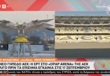 ΑΠΟΚΛΕΙΣΤΙΚΟ: 17 Σεπτεμβρίου τα εγκαίνια στην «Αγιά Σοφιά-OPAP Arena», χωρητικότητας 31.200 θέσεων!