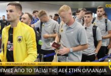 Στιγμές από το ταξίδι της ΑΕΚ στην Ολλανδία | AEK F.C.