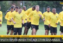 Η πρώτη προπόνηση της ΑΕΚ στην Ολλανδία | AEK F.C.