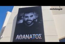 ΜΙΧΑΛΗ ΖΕΙΣ ΓΙΑ ΠΑΝΤΑ ΑΕΚΤΖΗΣ. ΕΙΛΙΚΡΙΝΗ ΣΥΛΛΥΠΗΤΗΡΙΑ ΣΤΟΥΣ ΓΟΝΕΙΣ… ΝΑ ΣΤΑΜΑΤΗΣΕΙ Ο ΚΑΤΗΦΟΡΟΣ…