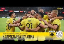 Η παρακάμερα του αγώνα ΑΕΚ – Άγιαξ | AEK F.C.