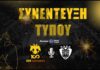 Συνέντευξη Τύπου ΑΕΚ ΒΕΤSSON BC – ΠΑΟΚ mateco