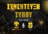 Συνέντευξη Τύπου ΑΕΚ Betsson BC vs ΑΡΗΣ Midea