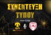 Συνέντευξη Τύπου ΑΕΚ Betsson BC vs ΟΛΥΜΠΙΑΚΟΣ