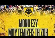 ΛΑΜΙΑ-ΑΕΚ: 0-4 ΚΑΙ ΠΕΡΙΜΕΝΟΥΜΕ… #aekfc #agiasofia #aekfamily #aek #football #enwsi