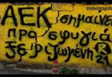 Είσαι το Α το Ε το Κ #aekfc #agiasofia #aekfamily #aek #enwsi