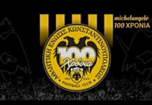 1924-2024: 100 ΧΡΟΝΙΑ ΕΝΔΟΞΗΣ ΙΣΤΟΡΙΑΣ, 42 ΔΙΠΛΑ ΣΟΥ! ΧΡΟΝΙΑ ΠΟΛΛΑ ΑΓΑΠΗ ΜΟΥ! #aekfc #100years #aek