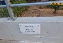 ΠΕΖΟΓΕΦΥΡΑ: ΜΙΧΑΛΗ ΚΑΤΣΟΥΡΗ! ΜΚΠ ΜΙΧΑΛΗ ΖΕΙΣ ΓΙΑ ΠΑΝΤΑ ΑΕΚΤΣΗΣ!#aekfc #agiasofia#aekfamily#aek#enwsi