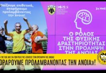 Η ημερίδα της ΠΑΕ ΑΕΚ για την πρόληψη της Άνοιας | AEK F.C.