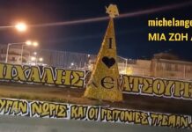 ΕΚΤΑΚΤΟ: ΧΡΙΣΤΟΥΓΕΝΝΙΑΤΙΚΟ ΔΕΝΔΡΟ ΑΕΚ ΣΤΟΛΙΖΕΙ ΤΗΝ ΑΓΙΑ ΣΟΦΙΑ! ΕΧΕΤΕ ΞΑΝΑΔΕΙ ΔΕΝΔΡΟ ΟΜΑΔΑΣ; #aek