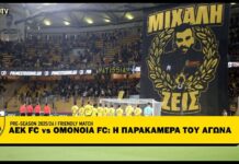Η παρακάμερα του αγώνα ΑΕΚ-Ομόνοια 1-0 | AEK F.C.