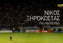 Νίκος Ξηροκώστας, για πάντα εδώ! | AEK F.C.