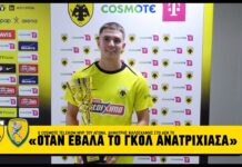 Καλοσκάμης: «Όταν έβαλα το γκολ ανατρίχιασα»! | AEK F.C.
