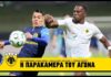 Η παρακάμερα του αγώνα NK Celje – AEK 3-1 | AEK F.C.