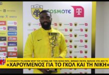 Πιερό: «Χαρούμενος για το γκολ και τη νίκη» (Vid)